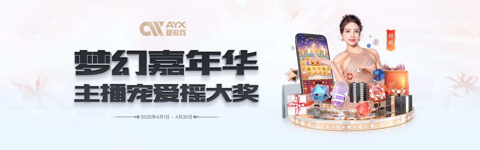 爱游戏官网-顶尖体育竞技与互动平台|爱游戏app下载